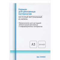Карман настенный Attache 297х420мм, вертикальный