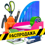 Канцтовары