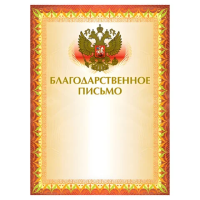 Благодарственное письмо Brauberg А4, герб, оранжевая рамка, 20шт