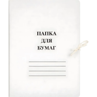 Картонная папка на завязках белая, А4, до 200 листов, 440г/м2, мелованная, 10 шт/уп