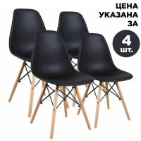 Стул для кафе Brabix Eames CF-010 пластик черный, опоры дерево/металл, 4шт/уп