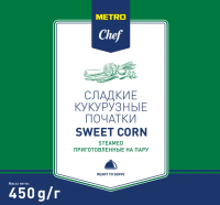 Metro Chef Кукуруза вареная целая, 450г