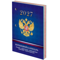 Календарь настольный перекидной на 2027 г., 160 л., блок офсет, 4 КРАСКИ, STAFF, 'СИМВОЛИКА РФ', 118501