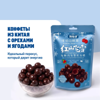 Конфеты Te Yi Shi какао и плоды боярышника, 110г