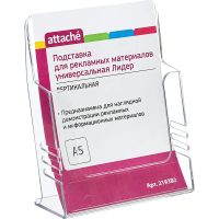 Подставка настольная Attache Лидер А5