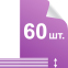 60 карманов