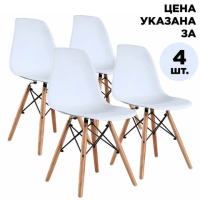 Стул для кафе Brabix Eames CF-010 пластик белый, опоры дерево/металл, 4шт/уп