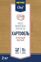 Metro Chef Картофель красный мытый, 2кг