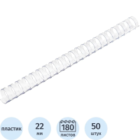 Пружины для переплета пластиковые Promega office 22мм прозр. 50шт/уп.