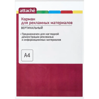 Карман настенный Attache А4, 210х297мм, на скотче