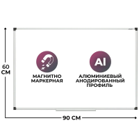 Доска магнитно-маркерная Attache 60х90см, белая