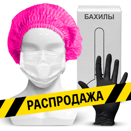 Одноразовые материалы