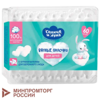 Палочки ватные Солнце и Луна с ограничителем, 60шт