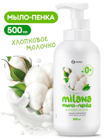 Мыло-пенка жидкое с дозатором Grass Milana  Хлопковое молочко 500мл