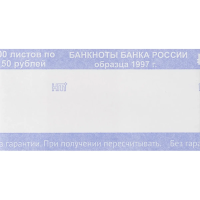 Кольцо бандерольное 50руб, 500шт