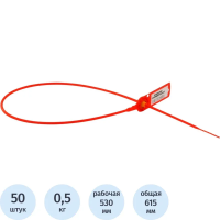 Пломба пластиковая номерная, красная, 530мм, 50шт