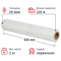 Стрейч-пленка 50см х 220м, 20мкм, растяжение 180%, прозрачная