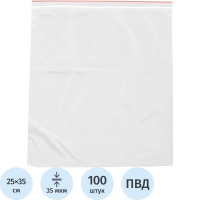 Пакеты с замком Zip Lock 25х35см, 35мкм, 100шт/уп