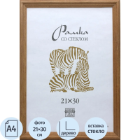 Рамка Зебра А4, коричневая, дерево