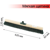 Щетка для пола Laima Expert 60см, деревянная, с мягким ворсом