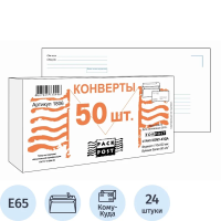 Конверт почтовый Forpost Е65 белый, 110х220мм, 80г/м2, 50шт, стрип, Куда-Кому