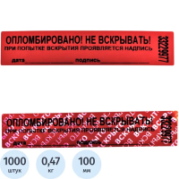Пломба наклейка 100/20,цвет красный, 1000 шт./рул. без следа