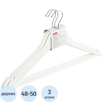 Плечики для одежды Attache 48-50 р, белые, с выемками, с перекладиной, 3 шт/уп