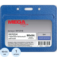 Бейдж без держателя Mega 90х54мм, синий металлик