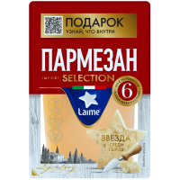 Сыр Laime Пармезан 6 месяцев созревания твердый без лактозы 40%, 175г