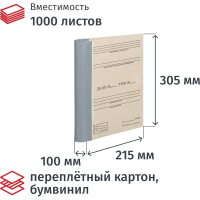 Архивная папка для переплета Attache бурая, А4, до 850 листов