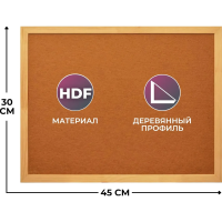 Доска HDF Attache Economy 30х45 деревян. рама