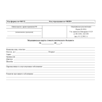 Бланк Карта медицинск.стомат, А5,обл.карт,форма 043/У-1030, КЖ-791 10шт/уп