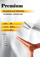Лист А4 обл. пластик OK, 0,3мм, 50шт/уп, черный, НЕ прозрачный