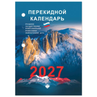 Календарь настольный перекидной 2027 г., 160 л., блок офсетный цветной, 2 краски, STAFF, 'ПРИРОДА', 118500