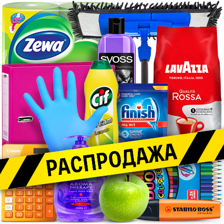 Распродажа