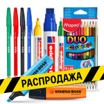 Письменные принадлежности