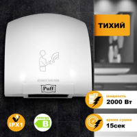 Сушилка для рук Puff 8820, 2000Вт, пластик, 240*230*240мм, белый