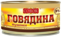Говядина тушеная Совок 1 сорт, 325г