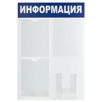 Стенд информационный Brauberg Информация 52х78см, 4 отделения, пластиковая