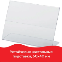 Держатель для ценников Brauberg 60х40мм, 25шт/уп