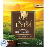 Чай Принцесса Нури Золото Шри-Ланки, черный, 100 пакетиков