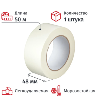 Клейкая лента малярная 48мм х50м