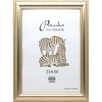 Рамка Зебра золото, 21х30см, пластик, широкий багет