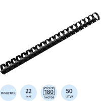 Пружины для переплета пластиковые Attache Economy 22мм черные 50шт/уп