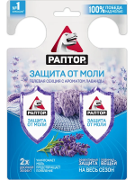 Секция гелевая Раптор от моли с ароматом лаванды, 27г
