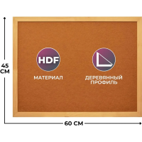 Доска пробковая Доска HDF Attache Economy 45х60 деревян. рама