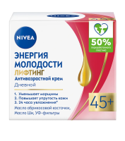 Крем для лица дневной Nivea Энергия Молодости Лифтинг 45+ против морщин, 50мл