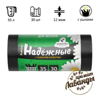 Мешки для мусора Ромашка Надежные 35л, с ушками, ПСД, 50х57.5см, 12мкм, 30шт, черного цвета, в рулоне