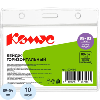 Бейдж Attache горизонтальный, мягкий, прозрачный, 99х83T-037H, 10шт