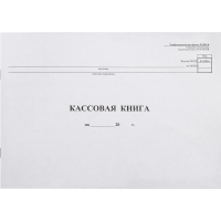 Книга учета Attache Кассовая книга, А4, 48 листов, КО-4, картон, горизонтальная